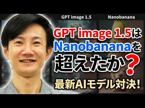 GPT Image 1.5とNano Banana Proの比較方法 thumbnail