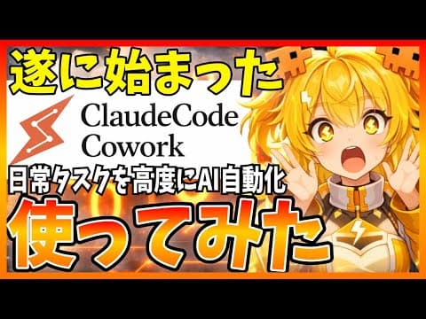 Claude Coworkモードを使う方法 thumbnail
