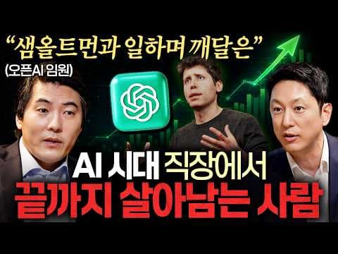 How OpenAI Uses AI and Why Korea Matters thumbnail