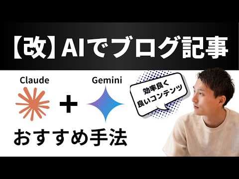動画や音声からAIでブログ記事を作成する方法 thumbnail