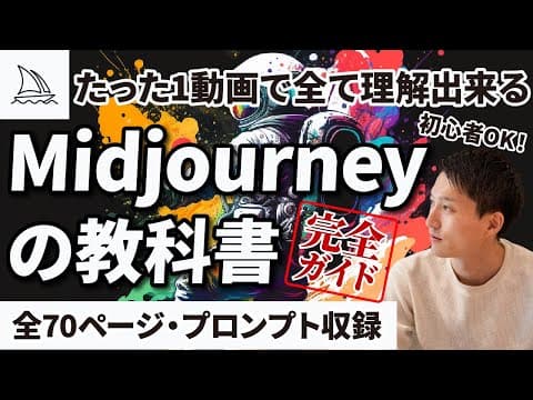Midjourneyで画像を生成する方法 thumbnail