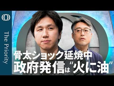 政府発言はなぜ日本市場を不安定にするのか thumbnail