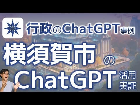 組織にChatGPTを定着させる方法は？ thumbnail