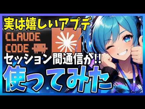 Claude Codeでセッション間伝言を送る方法 thumbnail