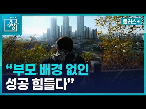 한국 20대의 사회경제적 지위 핵심 요인은 무엇인가? thumbnail