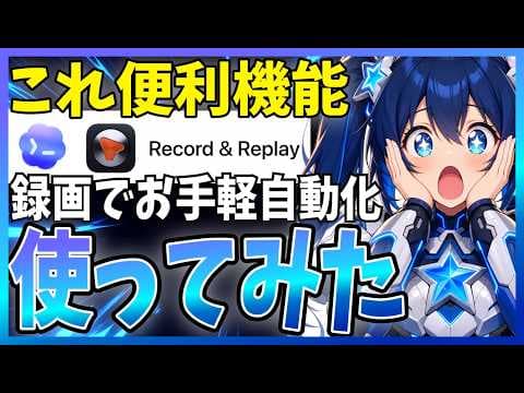 Codexで画面操作を再現可能なスキルにする方法 thumbnail