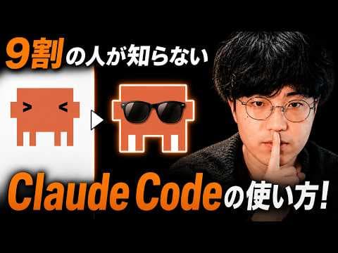 Claude Codeを実務で活用する5つの方法 thumbnail