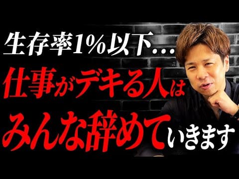 優秀な社員が辞める理由を徹底解説するには thumbnail