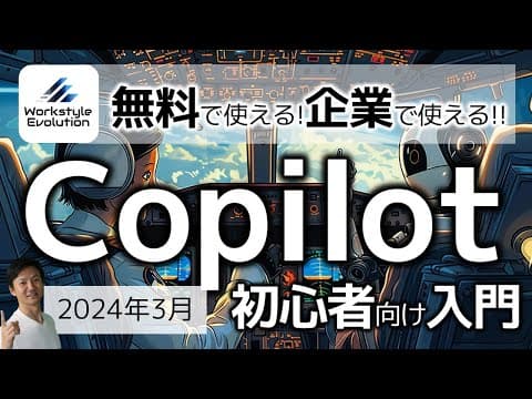 Microsoft Copilotを用途別に使い分ける方法 thumbnail