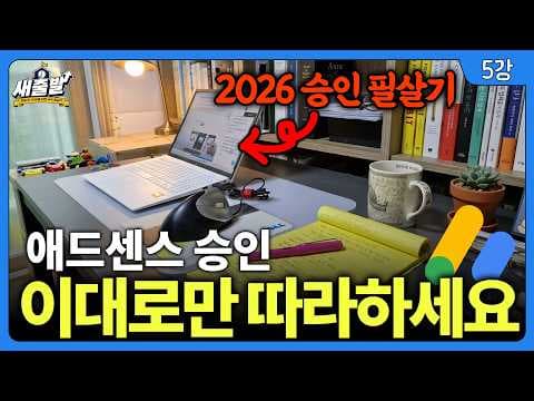 애드센스 승인 전 체류 시간을 높이는 도구 3가지는 어떻게 활용할까? thumbnail