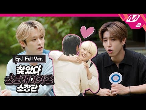 [찾았다 스트레이 키즈 소장판] Ep.1 (Full Ver.) (ENG SUB) thumbnail