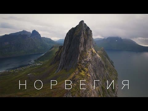 Норвегия. Богатая и очень красивая. Большой Выпуск. thumbnail