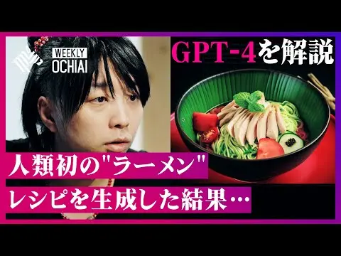 GPT-4の実力と未来の可能性とは? thumbnail