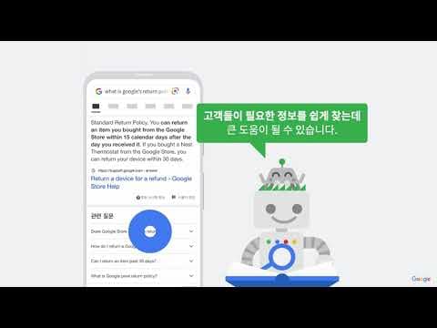 Korean | Google 검색에서 돋보이기: 구조화된 데이터와 리치 결과 thumbnail