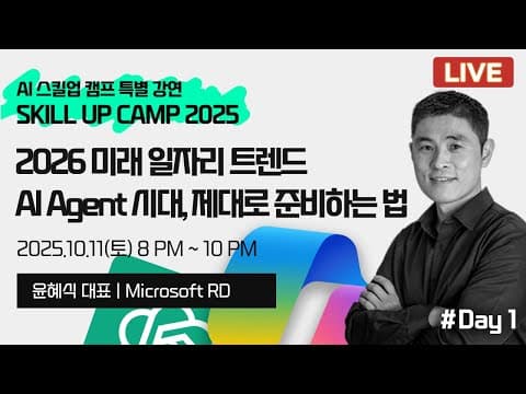 AI 에이전트 시대의 일자리 변화에 어떻게 대비해야 하는가? thumbnail