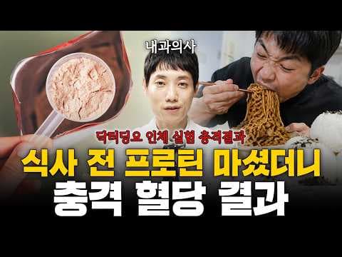 거꾸로 식사법이 프로틴 쉐이크로 가능한가? thumbnail