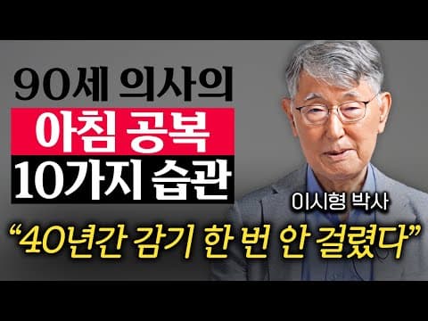 90세 의사의 비밀 식습관으로 만성피로를 극복하는 방법은 무엇인가 thumbnail