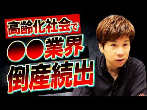 葬儀業界で倒産が増える理由と信頼獲得の方法 thumbnail