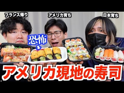 アメリカに行って寿司を食べてみたらヒド過ぎて泣いた thumbnail