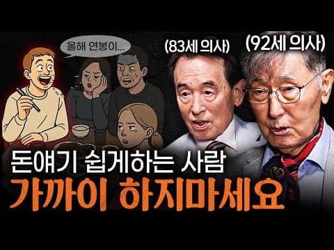 노년의 인간관계 관리와 건강한 삶에 대한 이시형·윤방부 박사의 견해 thumbnail