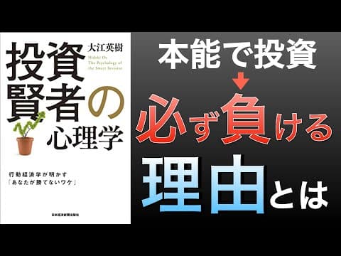 暴落時に感情で負けない投資ルールの作り方 thumbnail
