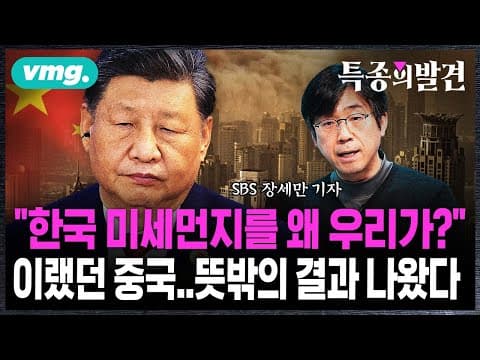 중국의 대기오염 저감은 한국 초미세먼지를 어떻게 바꿨나? thumbnail