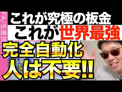 板金加工の自動化とは? thumbnail