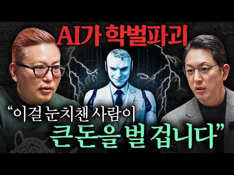 AI 시대에 한국이 멘붕에 빠진 이유는? thumbnail
