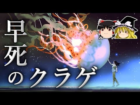 【逆転の発想】寿命を短くする事で、種の繁栄を成功させたクラゲ【ゆっくり科学】 thumbnail