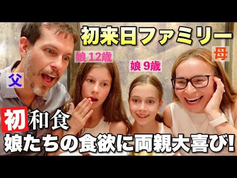 日本について母国の学校で発信する為に外国人家族が初来日!初の日本食にも積極的に挑戦! thumbnail