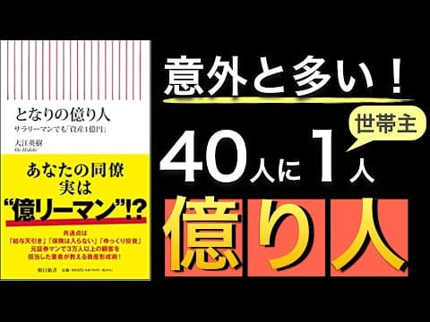 会社員が資産1億円を築く方法とは? thumbnail