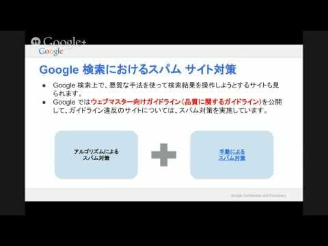 ウェブマスター ハングアウト 2014 年 6 月 10 日 (Japanese Webmaster Hangout) thumbnail