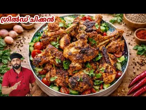 Grilled Chicken Malayalam Recipe | ഗ്രിൽഡ് ചിക്കൻ | Chicken Grill thumbnail