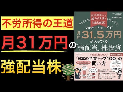長期保有できる高配当株を経営戦略で見抜く方法 thumbnail