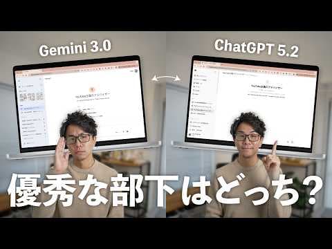 ChatGPTとGeminiを使い分ける具体的方法とは thumbnail