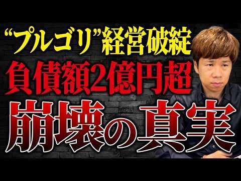 なぜ通い放題パーソナルジムは破綻したのか? thumbnail
