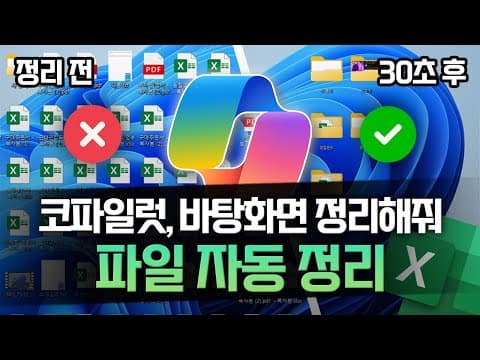 엑셀과 코파일럿으로 여러 파일을 폴더별로 어떻게 정리할까? thumbnail