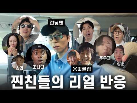 호랑이 장가 가는 날...(Feat. 런닝맨, 용띠클럽, 조나단, 강훈, 주우재, 서장훈, 쇼리 외) thumbnail