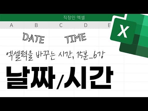 엑셀에서 날짜와 시간으로 근태 시간을 어떻게 계산하나요? thumbnail