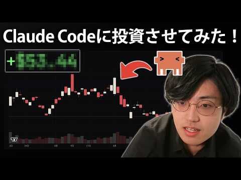 Claude Codeで投資シミュレーションするには? thumbnail