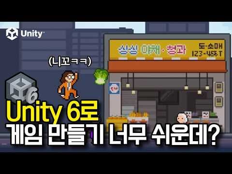 김장 게임을 만들었다 😎 ㅋㅋ thumbnail