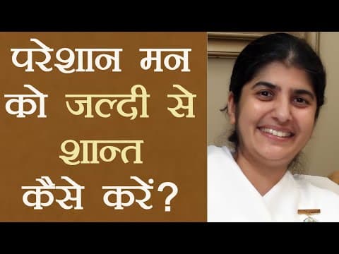How To Calm Down QUICKLY When Upset?: Part 2: Subtitles English: BK Shivani thumbnail