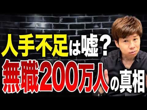 人手不足でも無職が増える理由をデータで解説 thumbnail