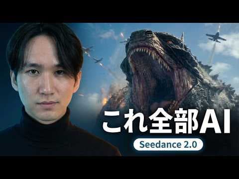 Seedance 2.0でAI動画を作る方法 thumbnail