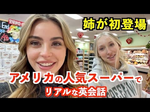 アメリカの人気スーパーでリアルな英会話!使える英語表現ばかり thumbnail