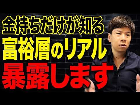富裕層は買わないものとお金の使い方を検証する方法 thumbnail