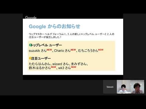 ウェブマスターオフィスアワーとは? thumbnail