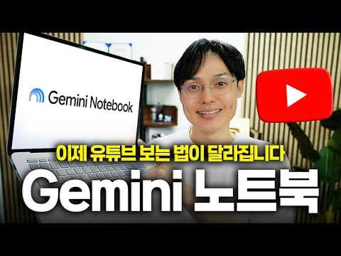 How to Use NotebookLM for YouTube Summaries thumbnail
