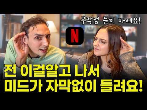 미드 백날 들어도 영어 리스닝 안늘어요! 이 3가지 방법이면 영어 고민 끝! thumbnail