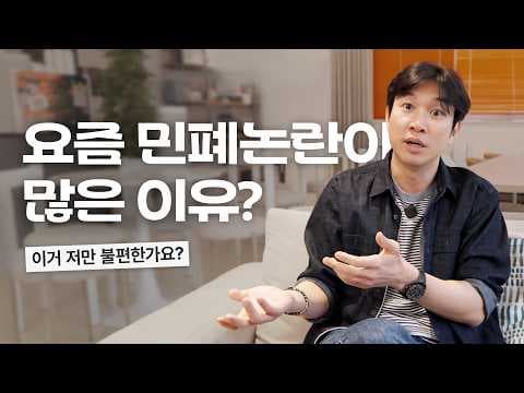 민폐 문화, 어떻게 균형 잡힌 사회를 찾을까? thumbnail